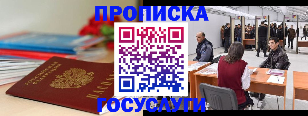 прописка законно в Бодайбо