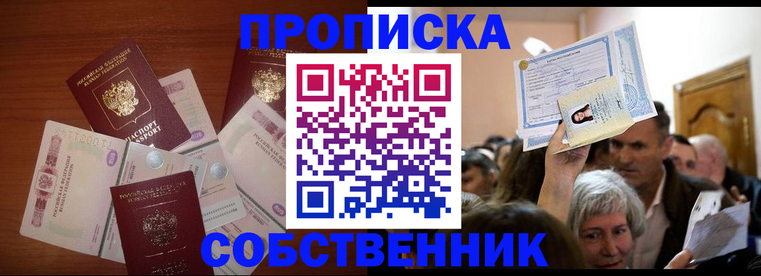 временная регистрация для всех в Бодайбо