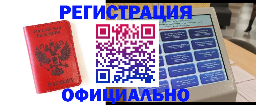 прописка законно в Бодайбо