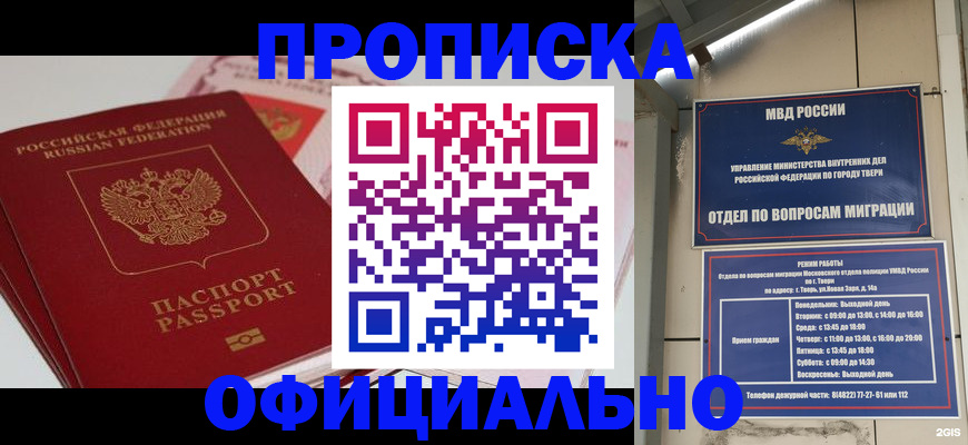 прописка для военкомата в Бодайбо