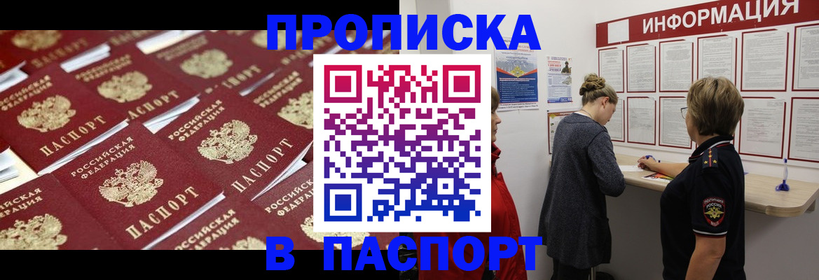 прописка для военкомата в Бодайбо