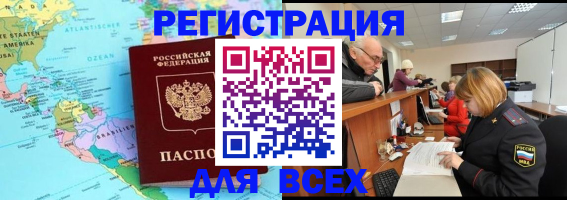 прописка в квартире в Бодайбо