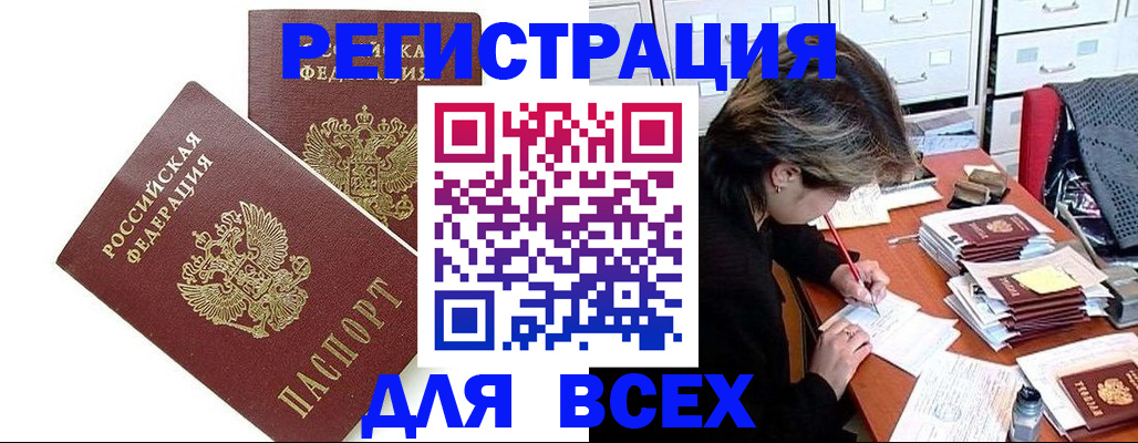 временная регистрация купить в Бодайбо