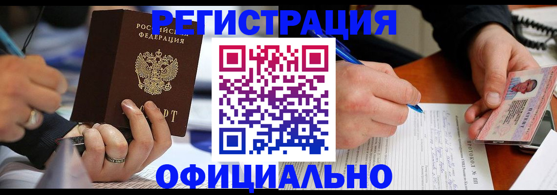 регистрация в Бодайбо